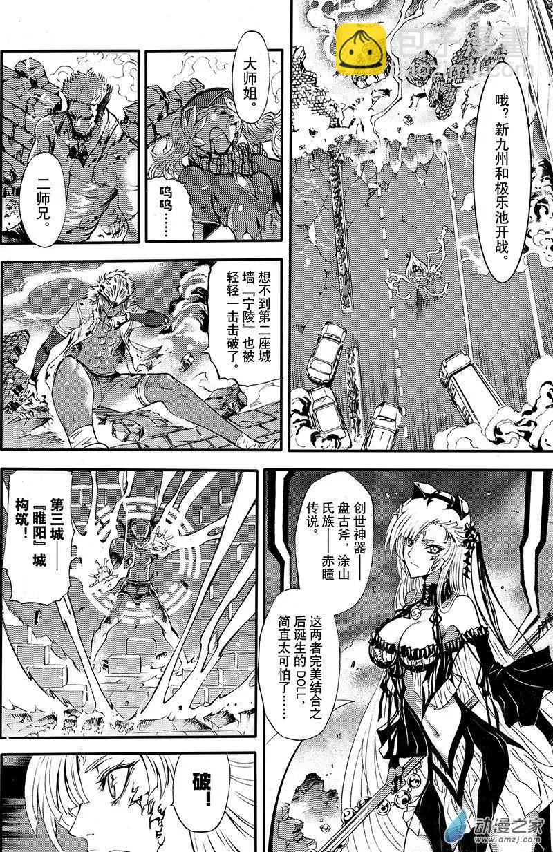 第11回 三妖聚首之章&middot;罪孽-第16话