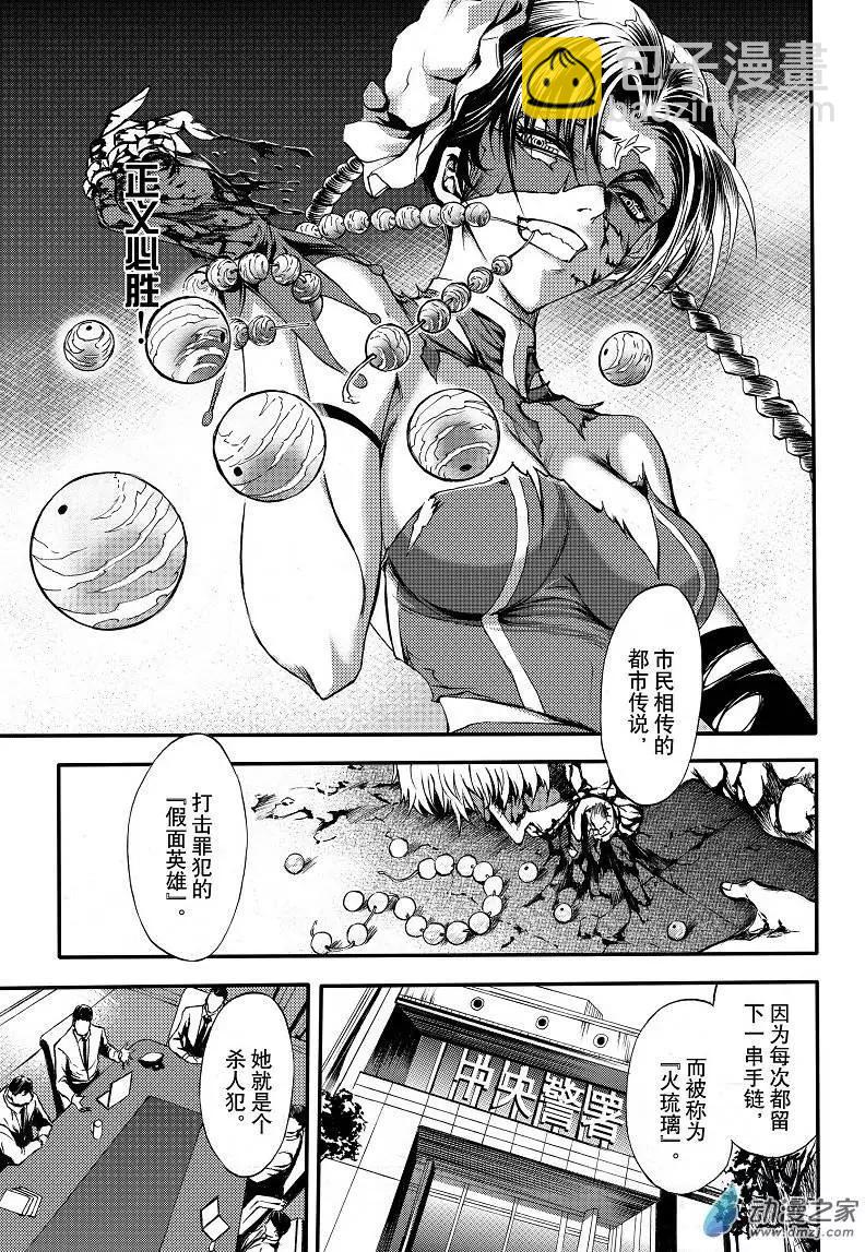 第01回 火琉璃-第2话