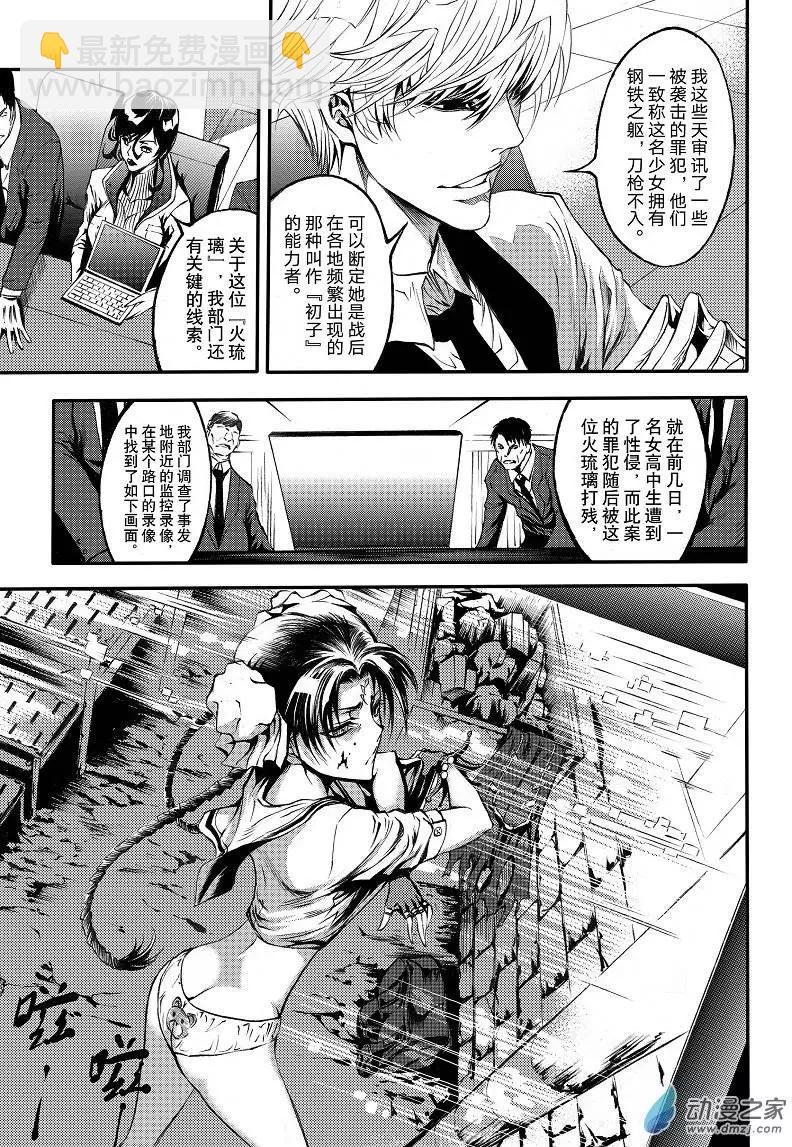 第01回 火琉璃-第2话