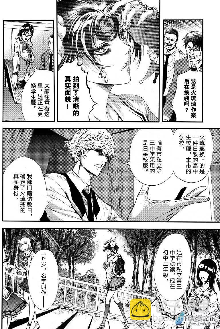 第01回 火琉璃-第2话