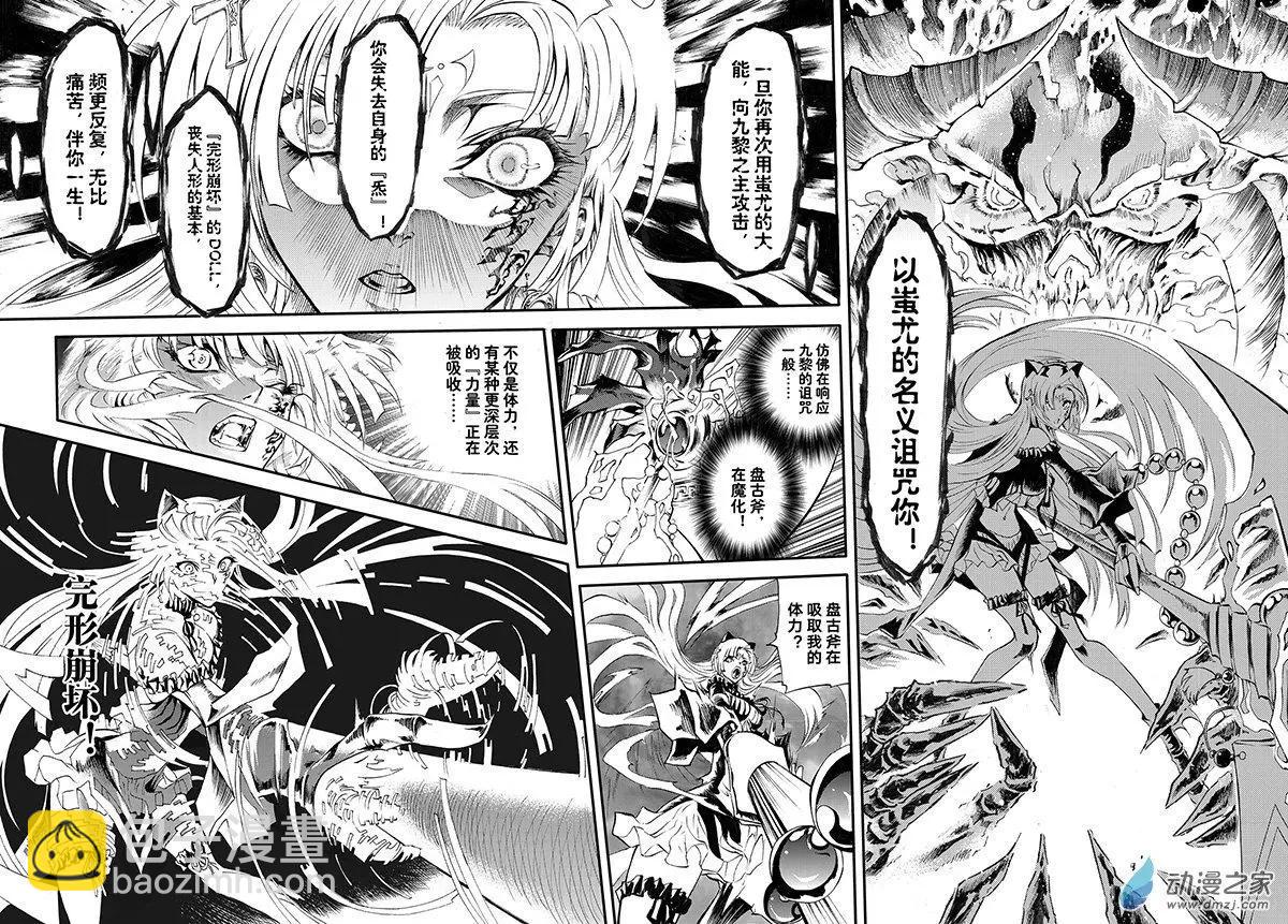 第13回 诅咒DOLL-完形崩坏-第18话