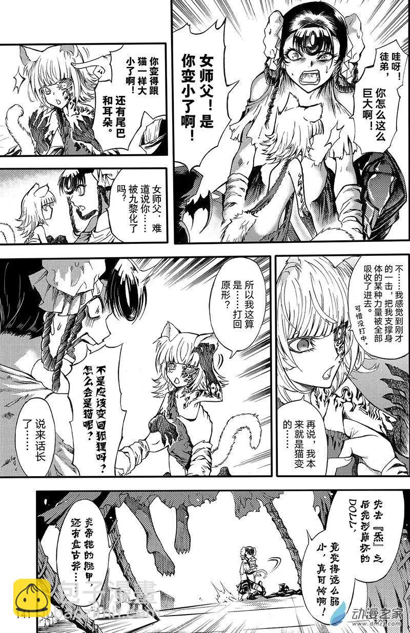 第13回 诅咒DOLL-完形崩坏-第18话