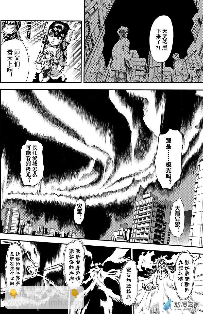 第13回 诅咒DOLL-完形崩坏-第18话