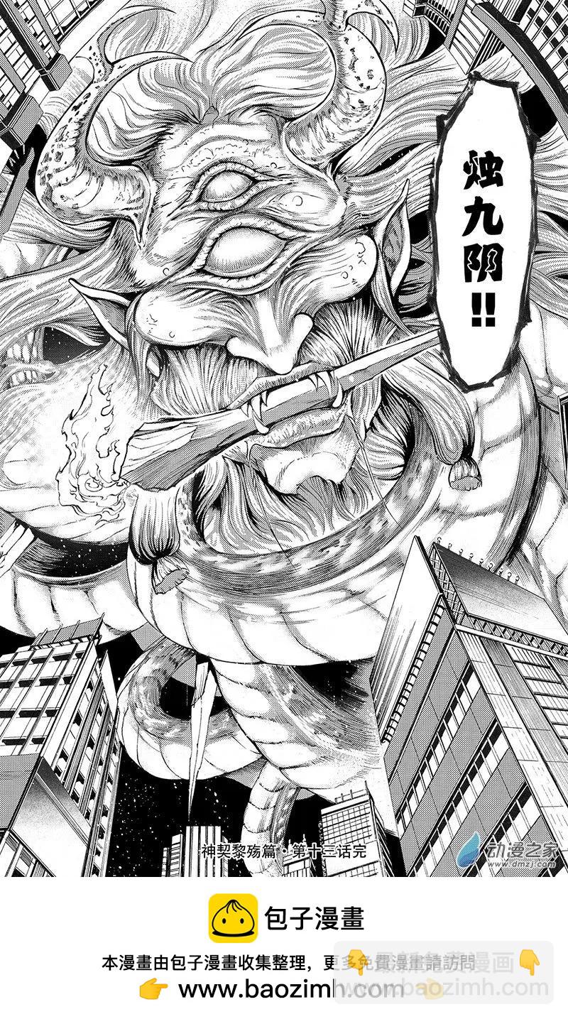 第13回 诅咒DOLL-完形崩坏-第18话