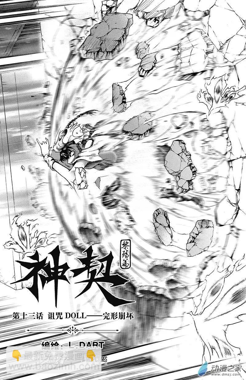 第13回 诅咒DOLL-完形崩坏-第18话