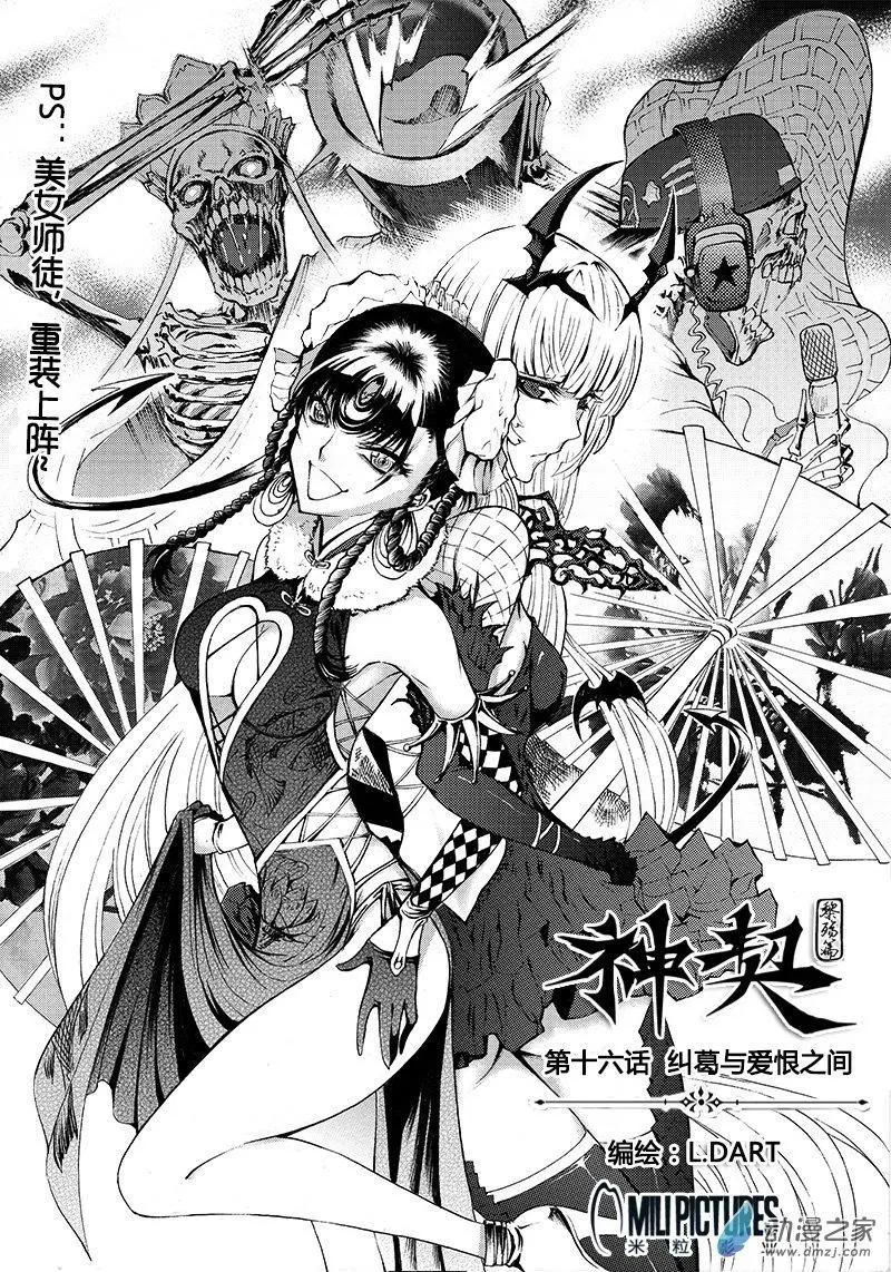 第16回 纠葛与爱恨之间-第22话