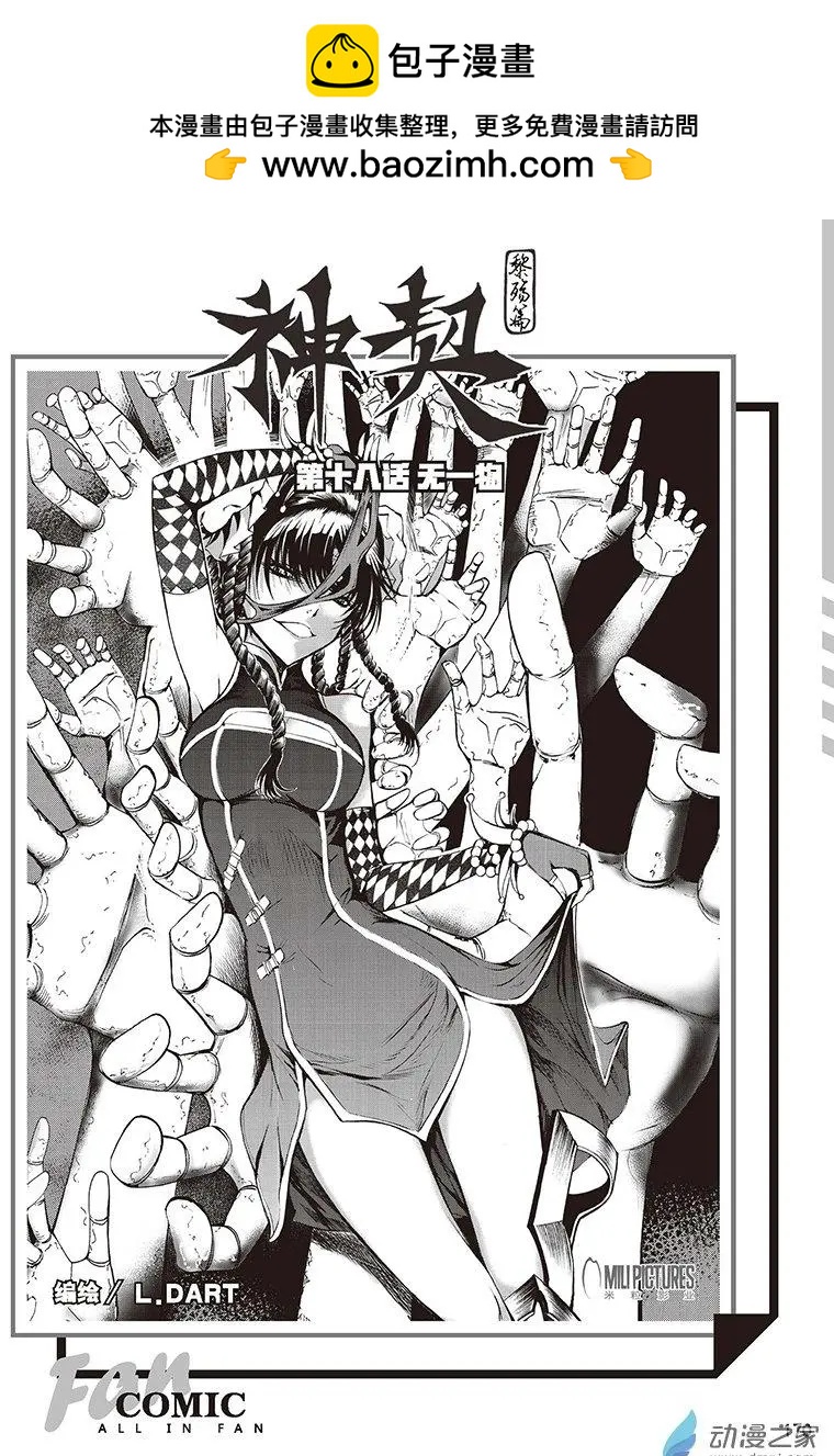 第18回 无一物-第24话