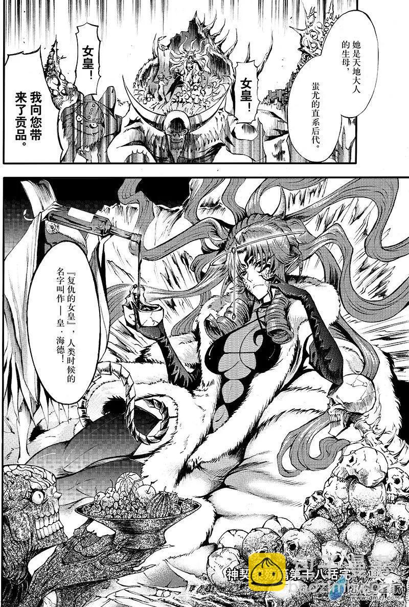 第18回 无一物-第24话