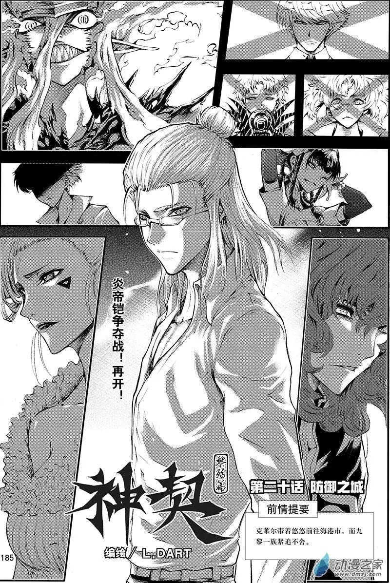 第20回 防御之城-第26话