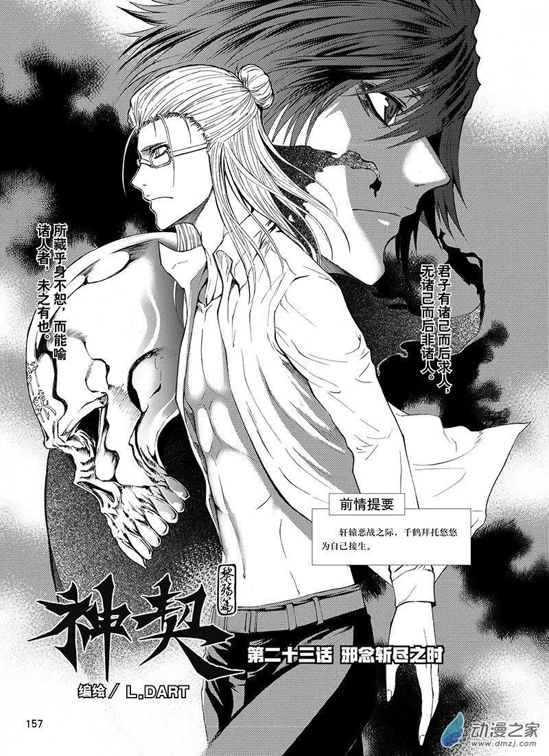 第23回 邪念斩尽之时-第30话