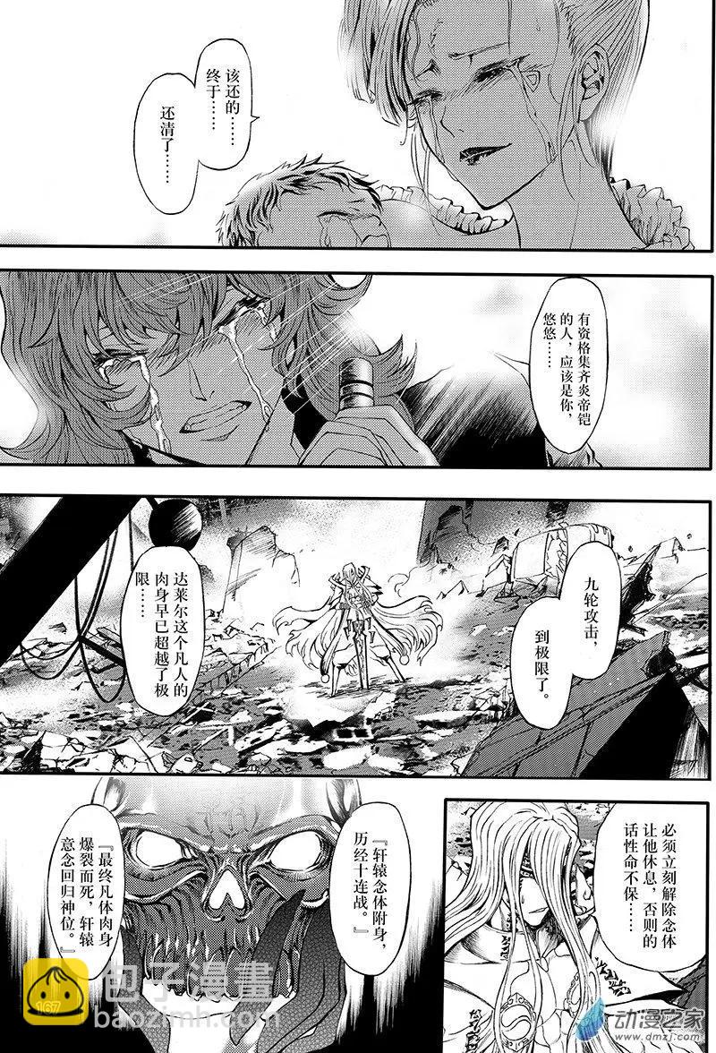 第23回 邪念斩尽之时-第30话