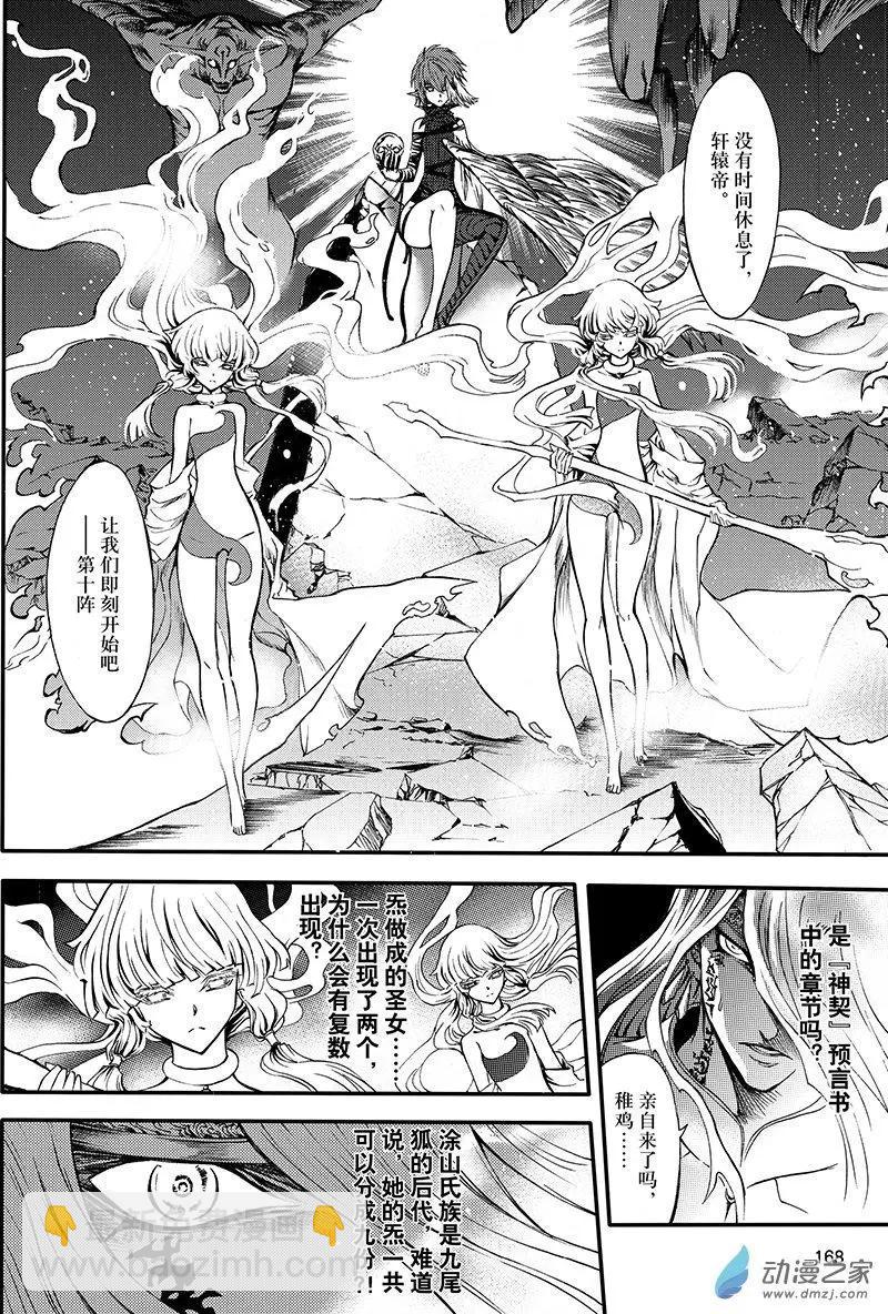 第23回 邪念斩尽之时-第30话