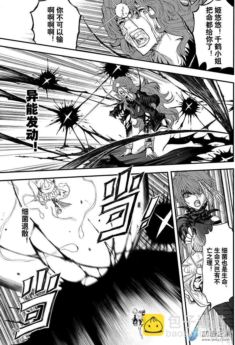 第23回 邪念斩尽之时-第30话