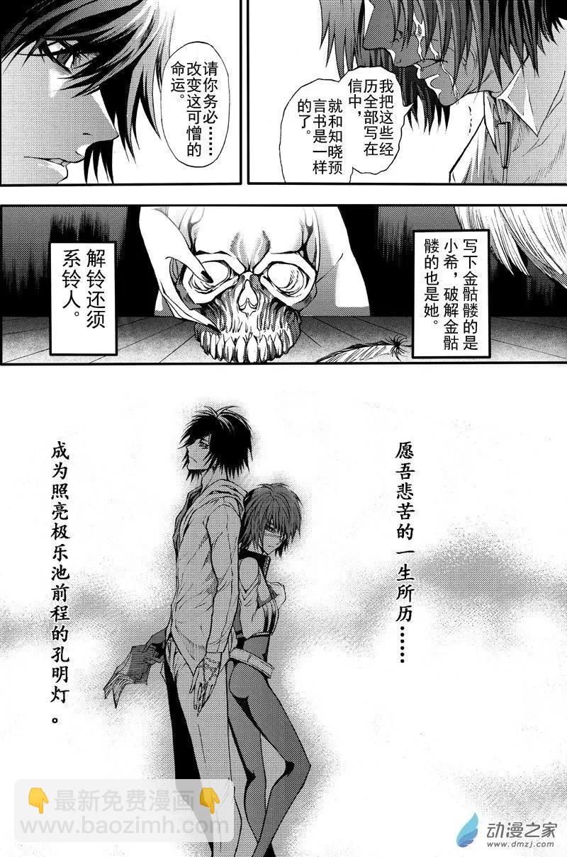 第26回 不灭的极乐池-第34话