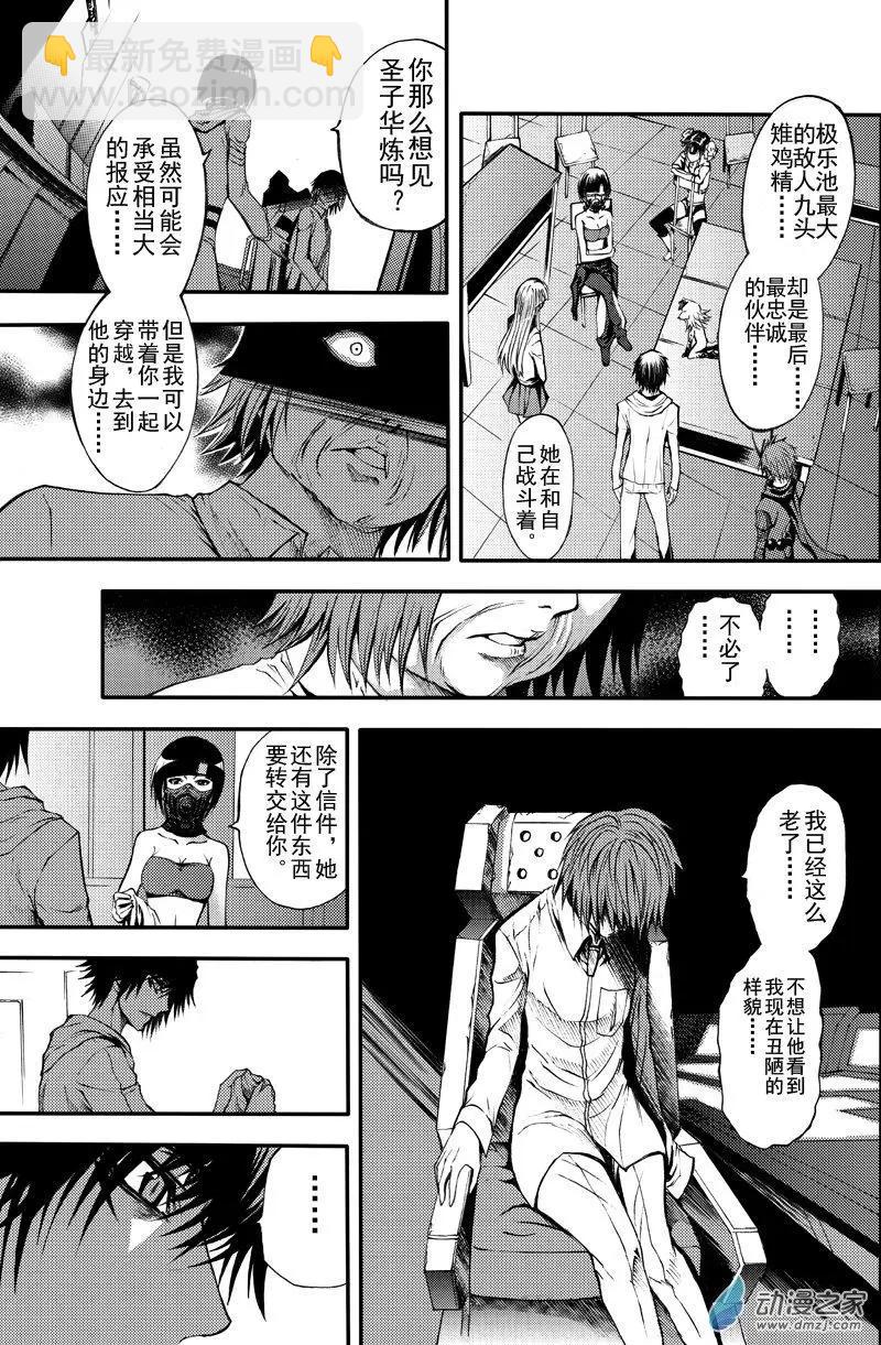 第26回 不灭的极乐池-第34话