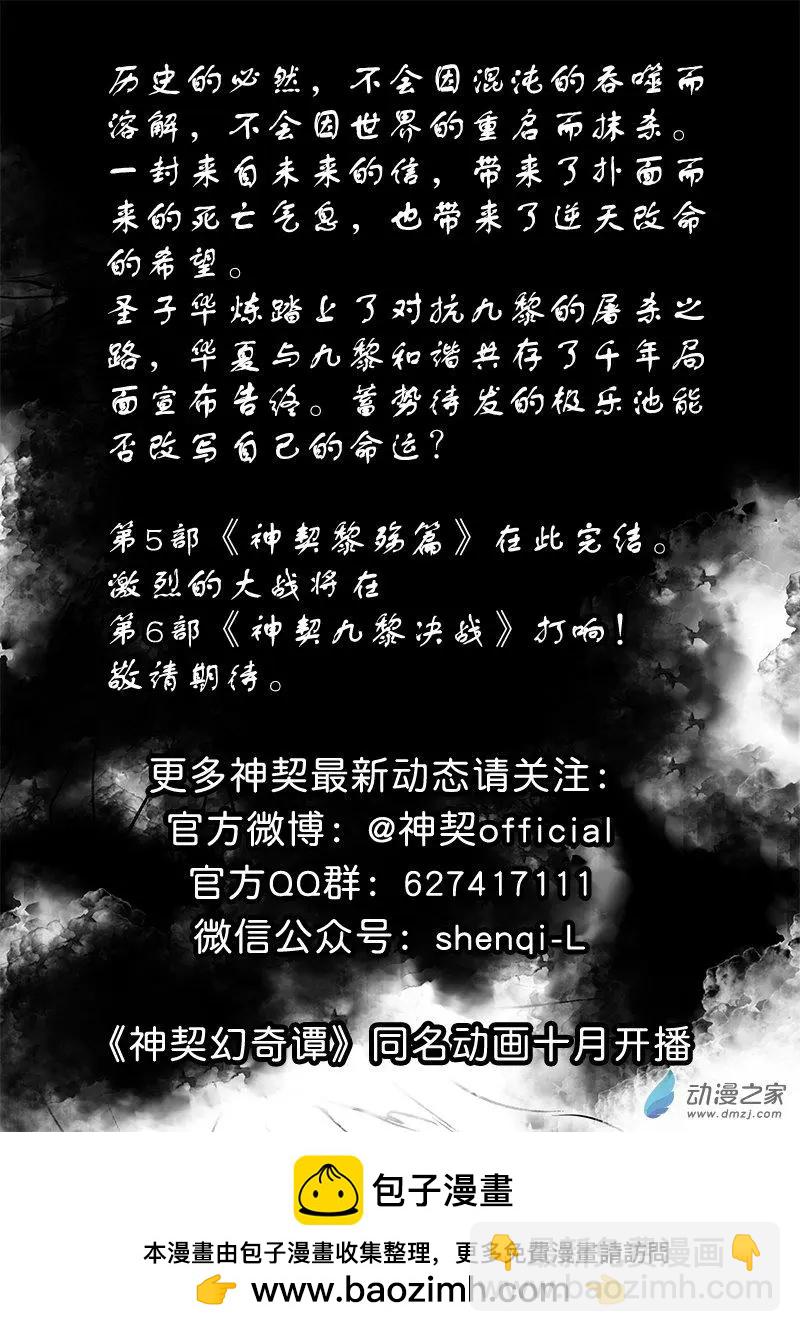 第26回 不灭的极乐池-第34话