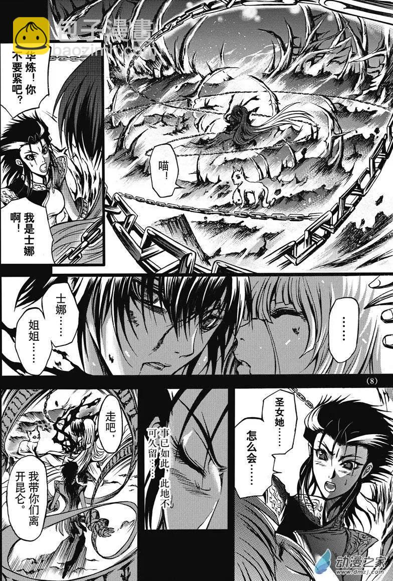 神契回忆录（1）-第4话