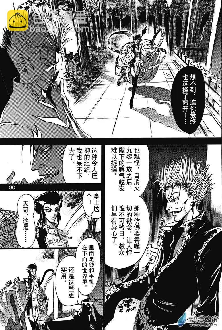 神契回忆录（1）-第4话