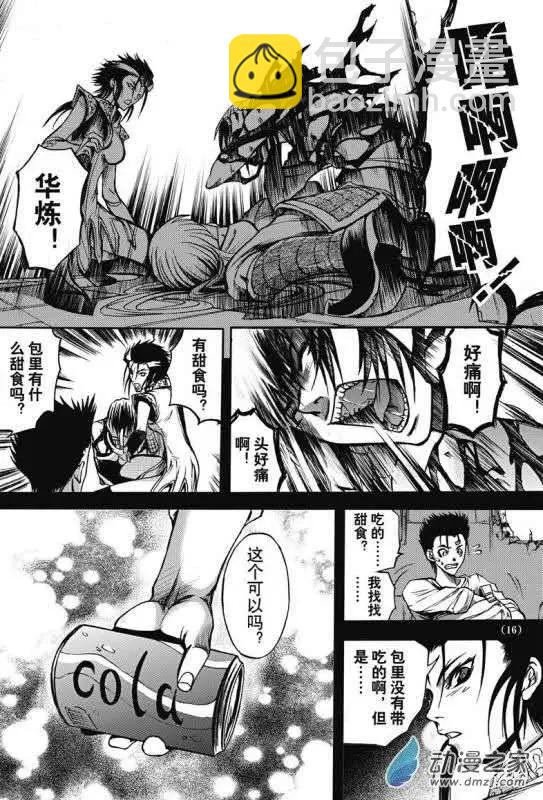 神契回忆录（1）-第4话