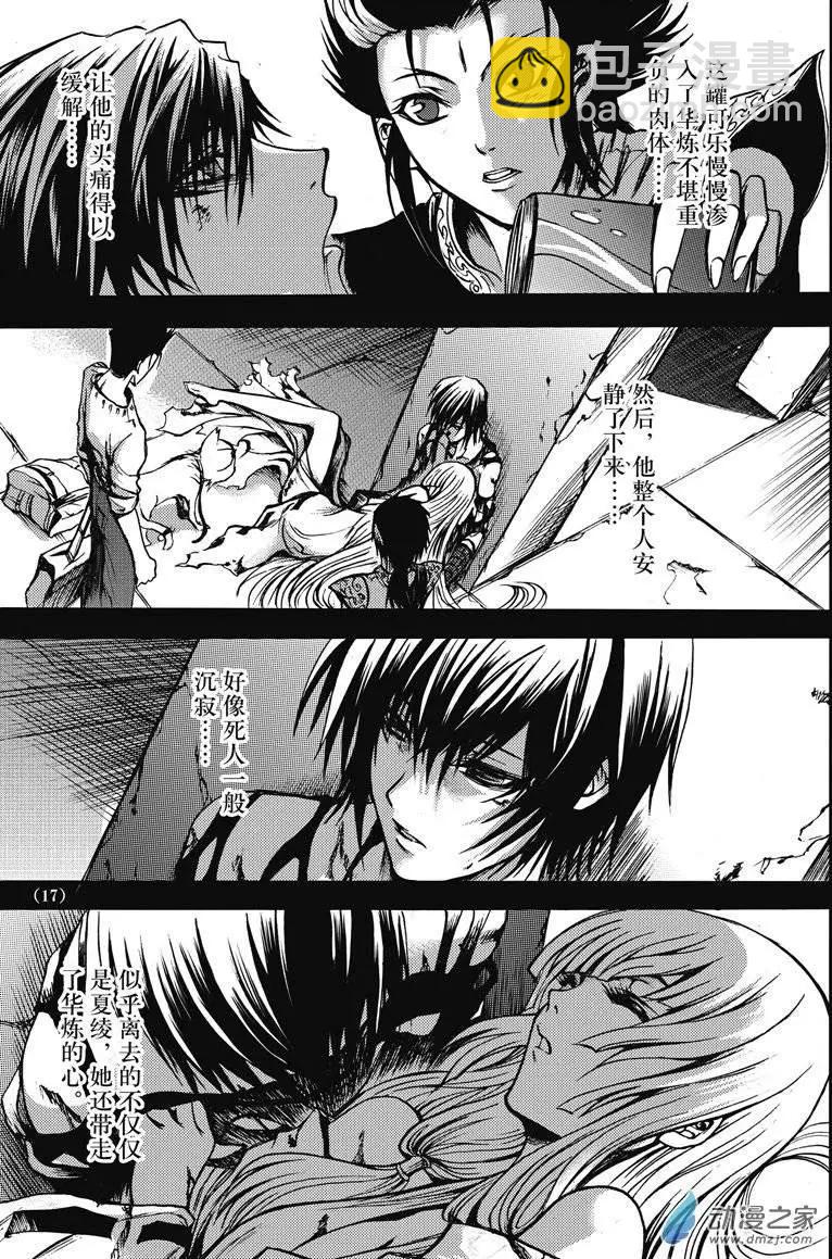 神契回忆录（1）-第4话