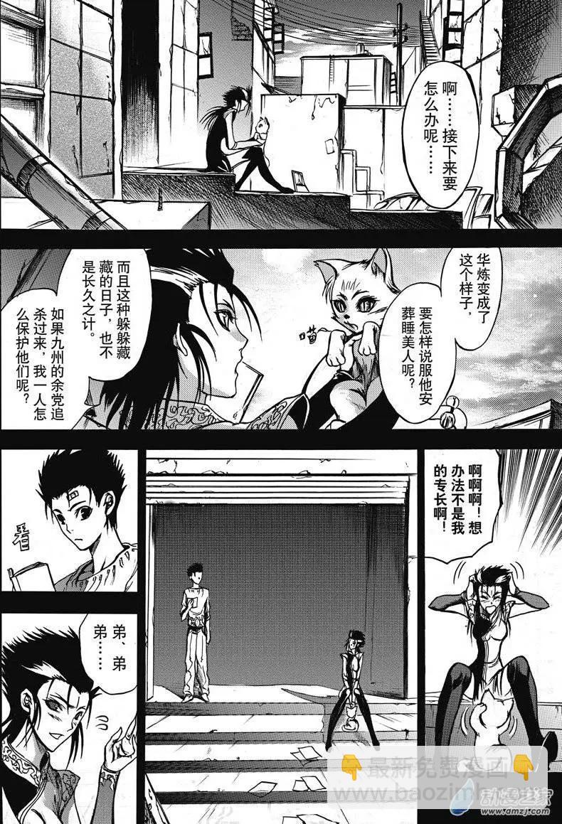 神契回忆录（1）-第4话