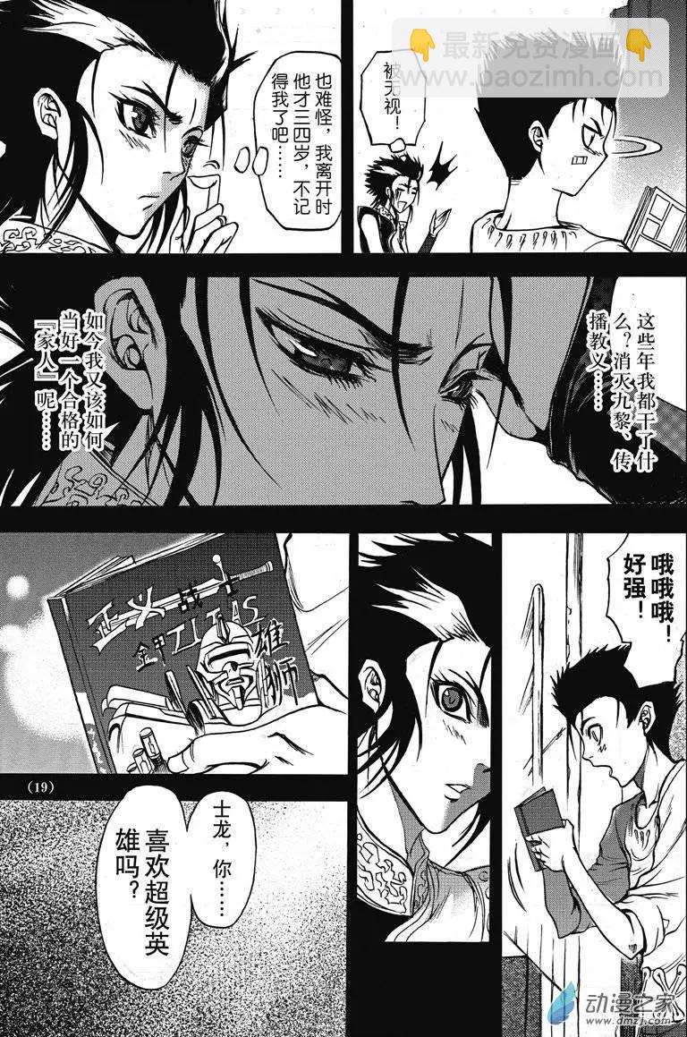 神契回忆录（1）-第4话