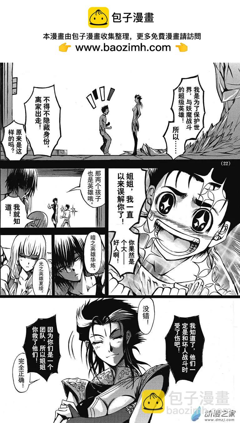 神契回忆录（1）-第4话