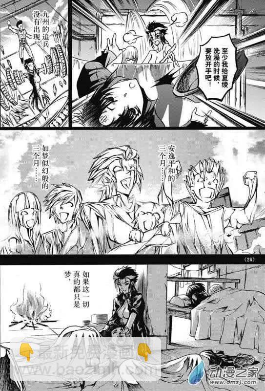 神契回忆录（1）-第4话