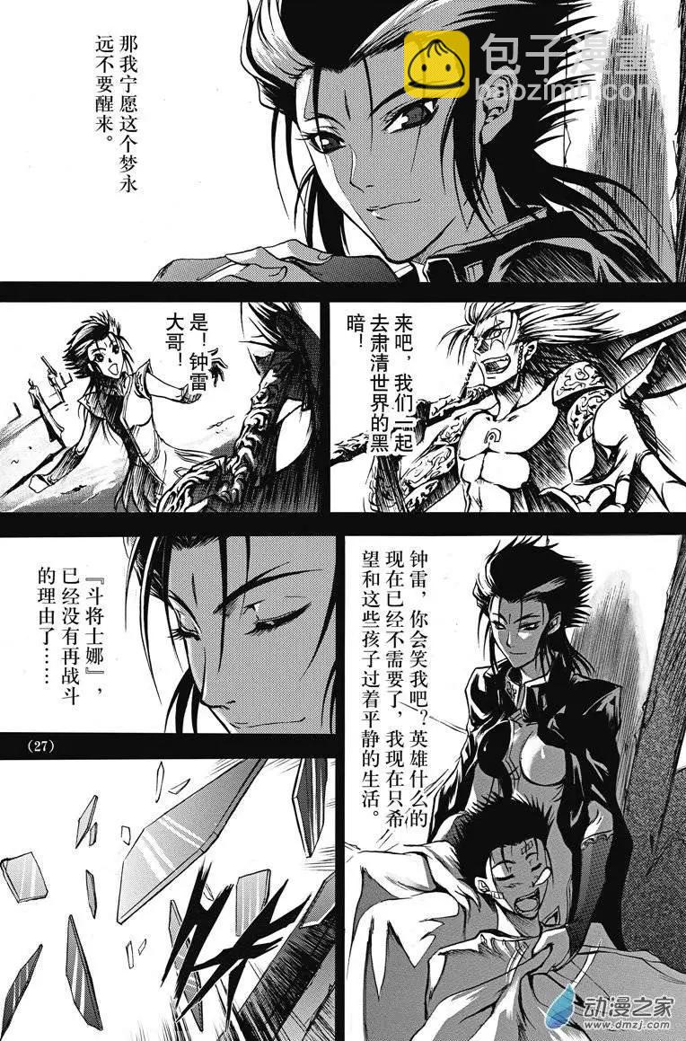 神契回忆录（1）-第4话