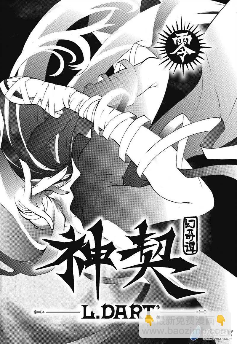 神契回忆录（1）-第4话