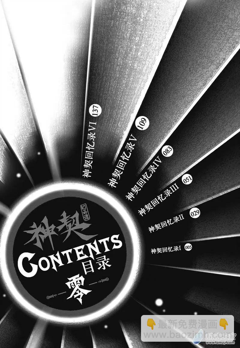 神契回忆录（1）-第4话