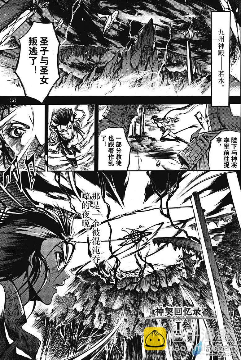 神契回忆录（1）-第4话