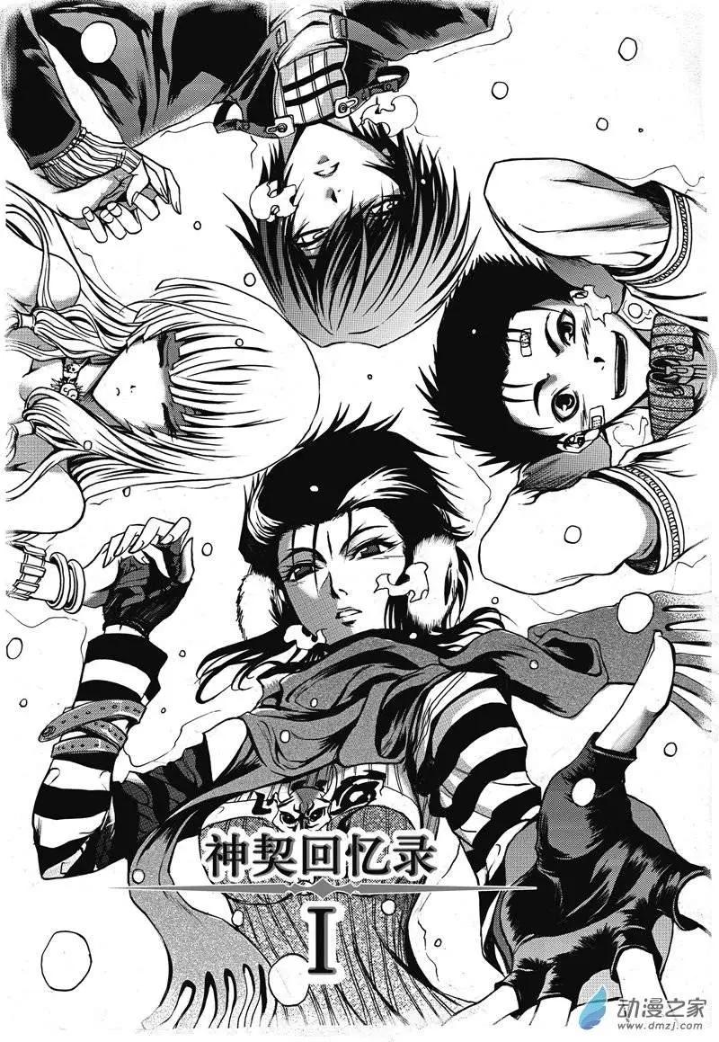 神契回忆录（1）-第4话