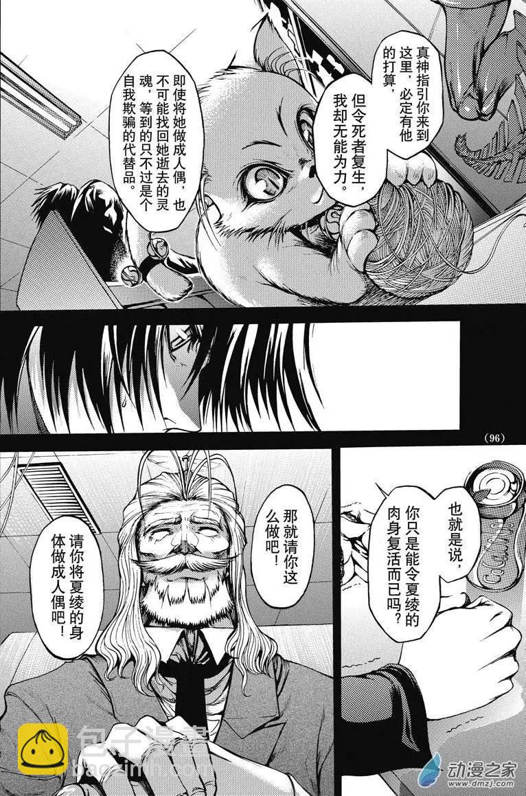 神契回忆录（4）-第6话