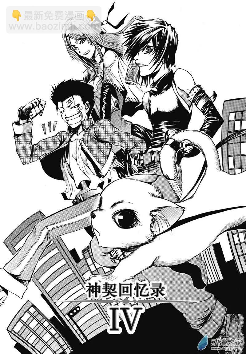 神契回忆录（4）-第6话