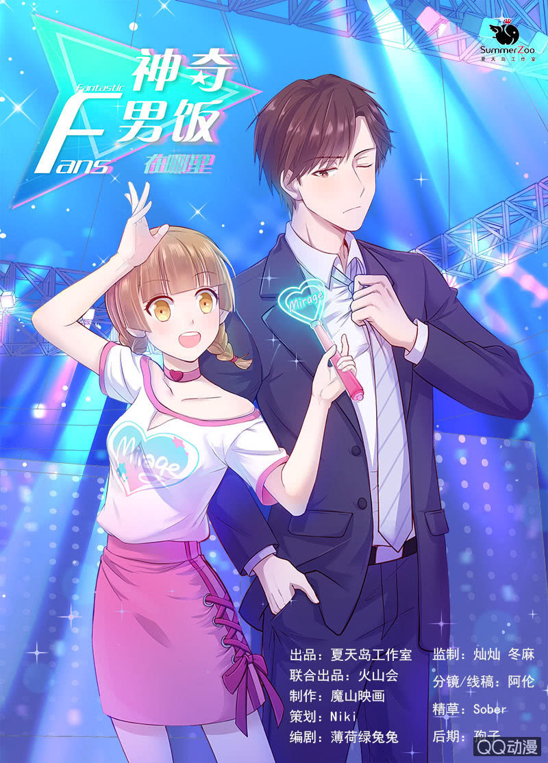 谁害我丢了签名球-第2话