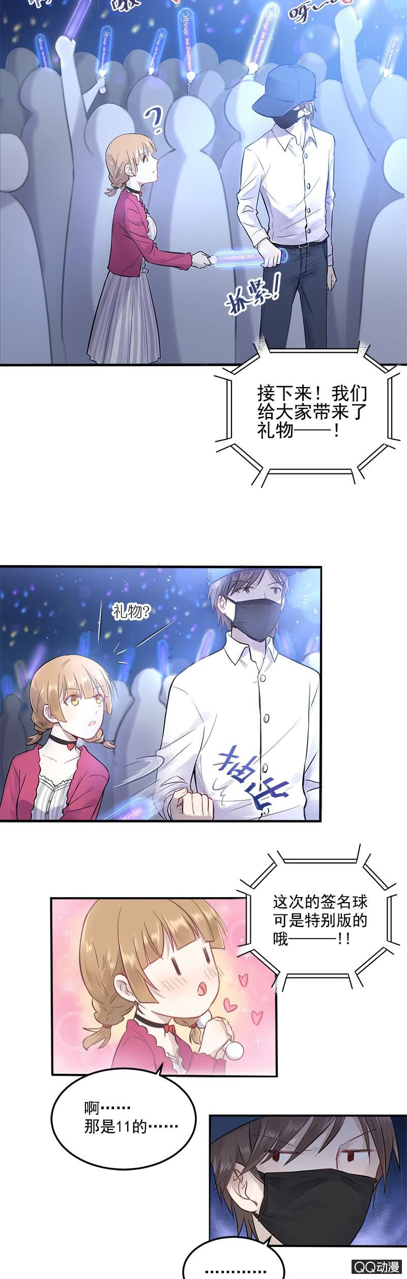谁害我丢了签名球-第2话