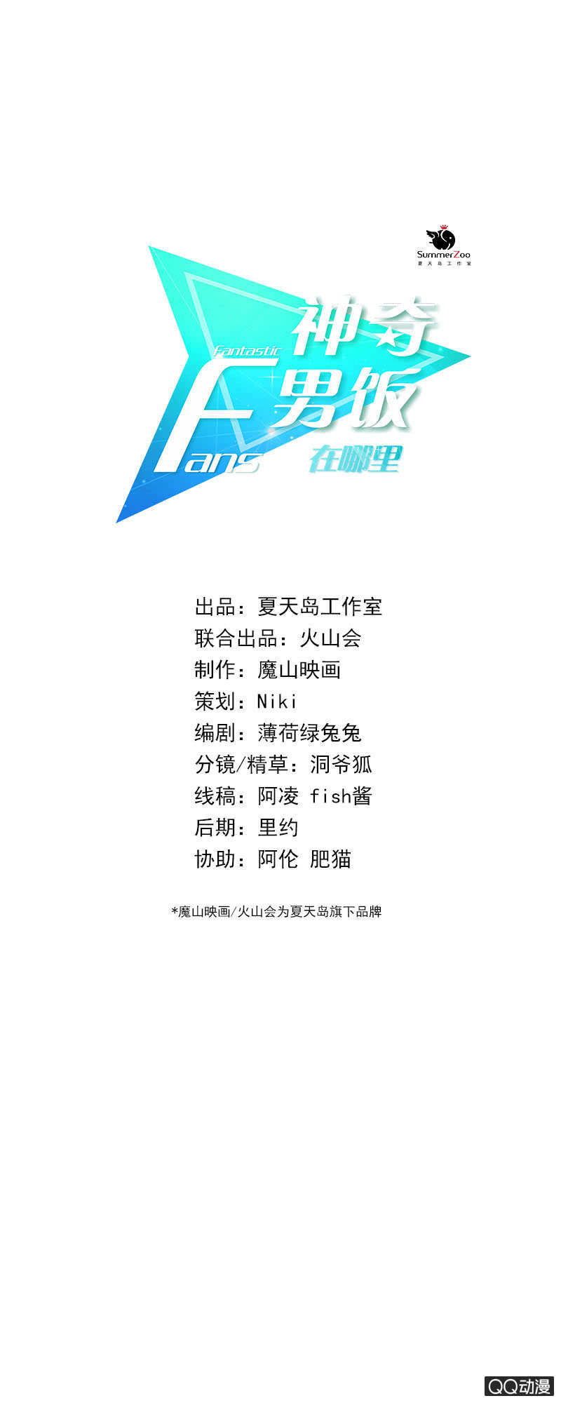 价值万元的纸巾-第12话