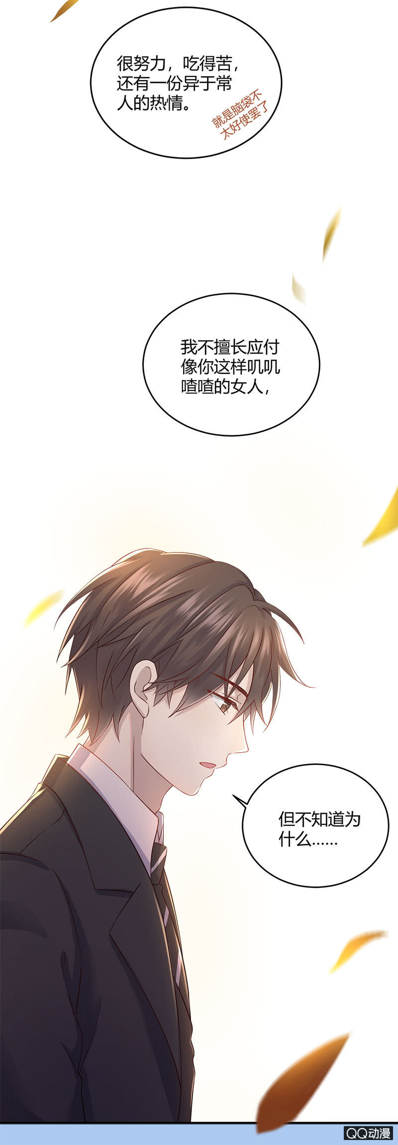 价值万元的纸巾-第12话