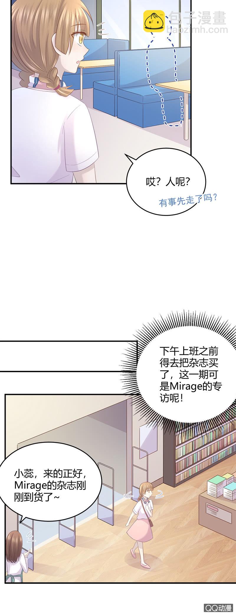 粉丝的爱，真香-第14话