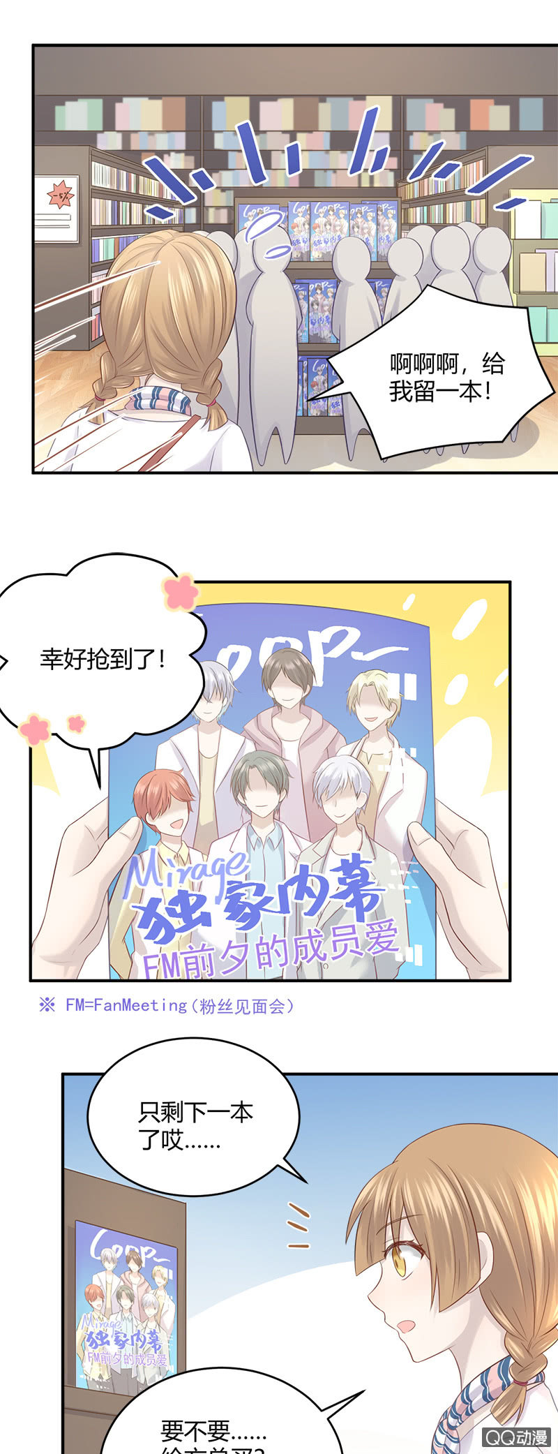 粉丝的爱，真香-第14话