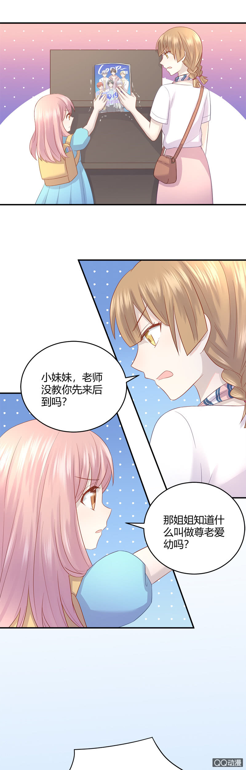 粉丝的爱，真香-第14话