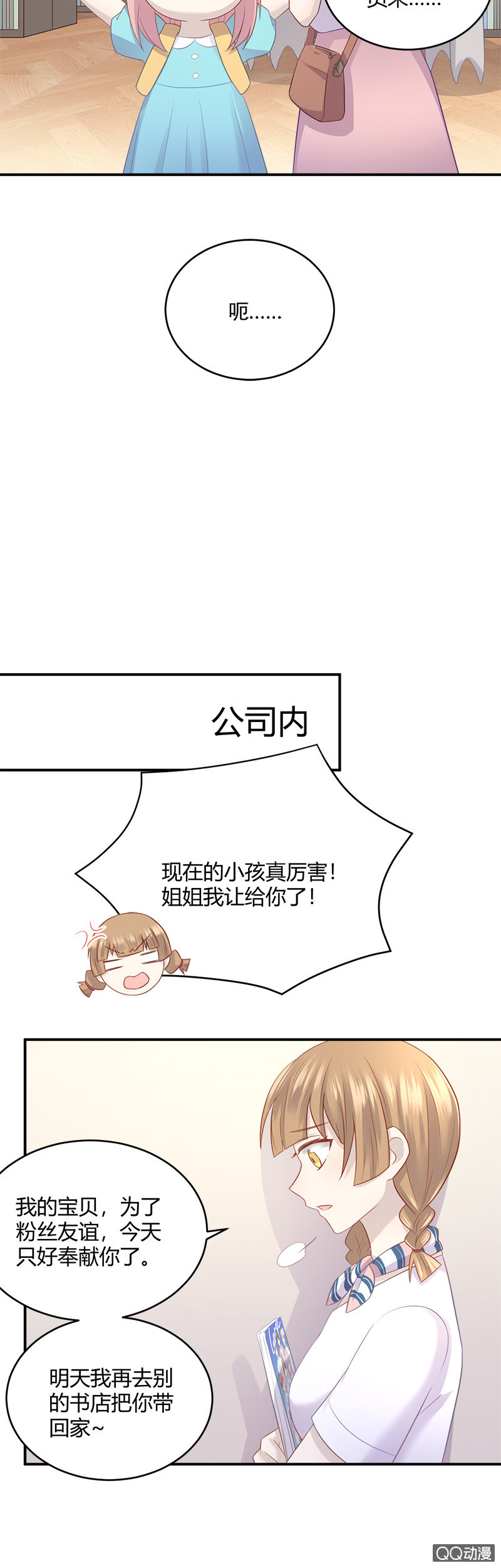 粉丝的爱，真香-第14话