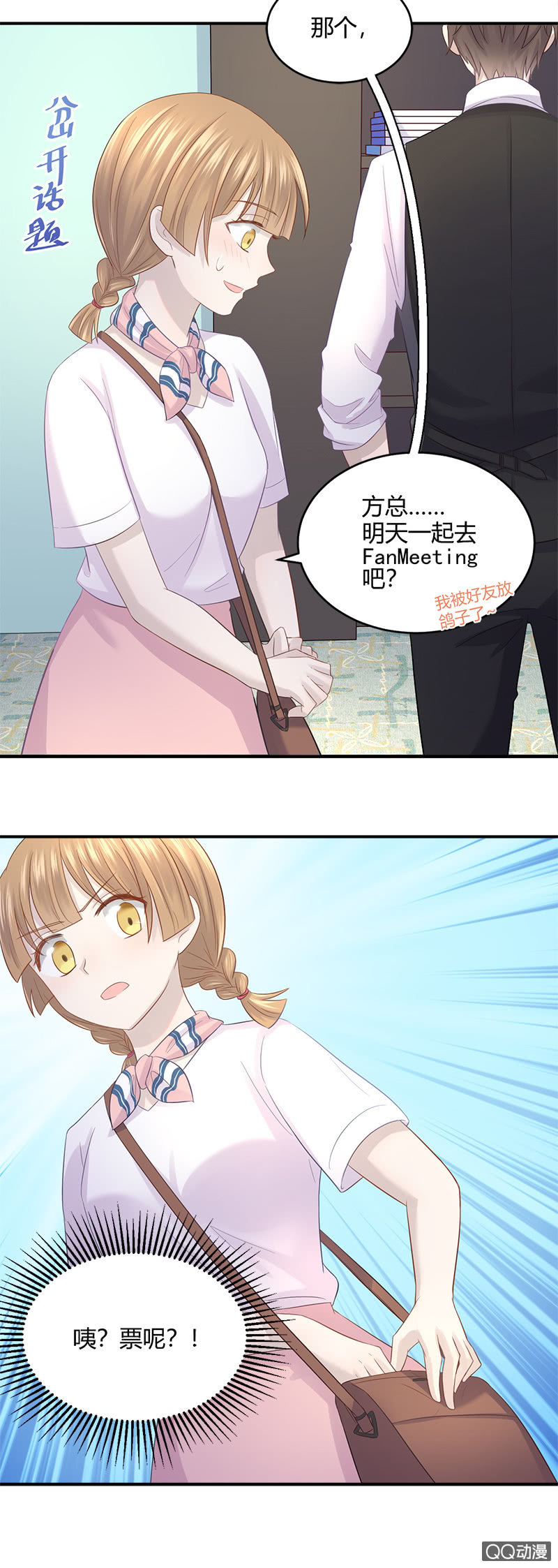 粉丝的爱，真香-第14话