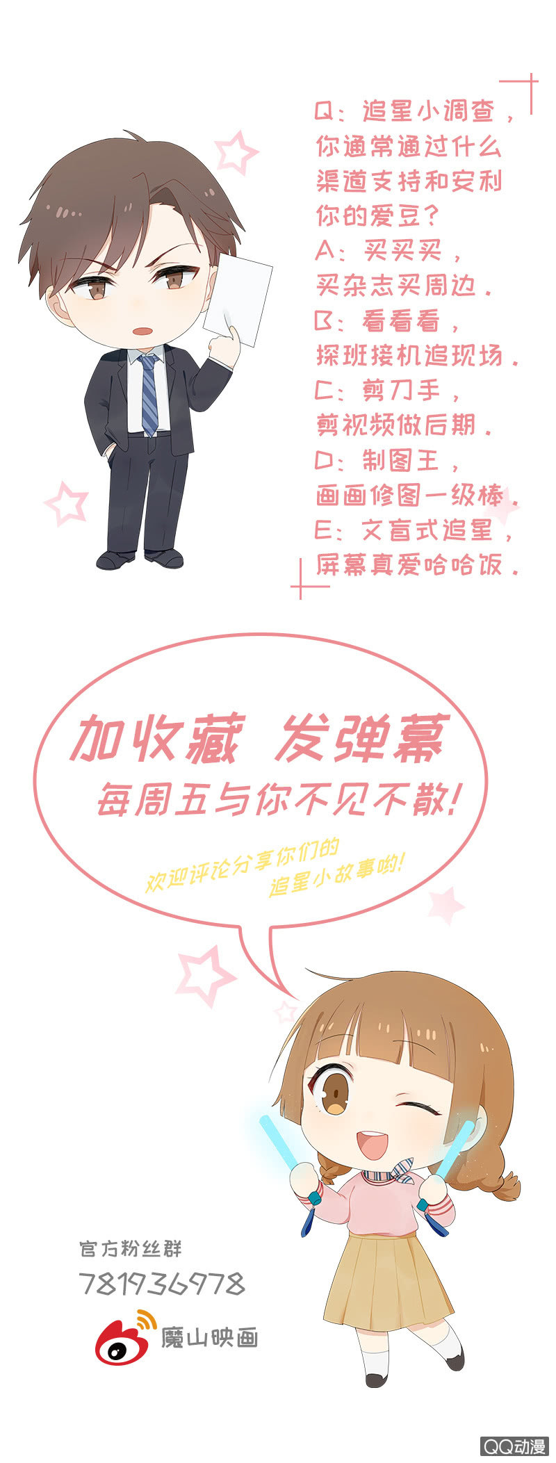 粉丝的爱，真香-第14话