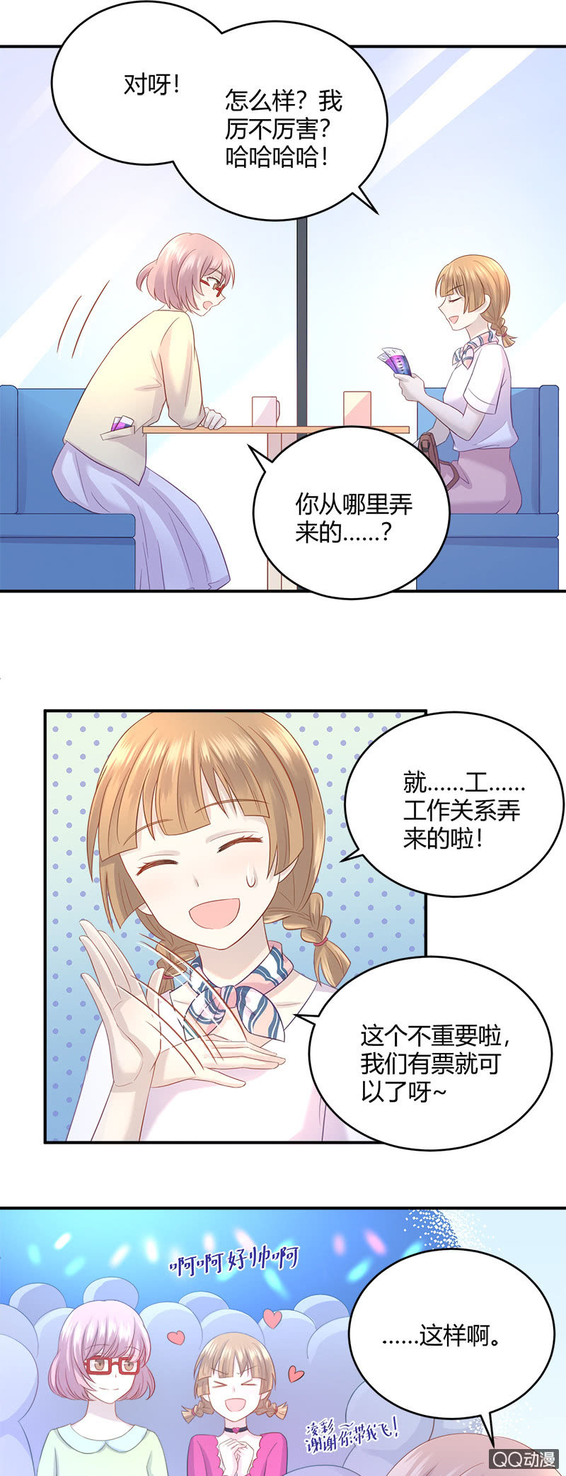 粉丝的爱，真香-第14话