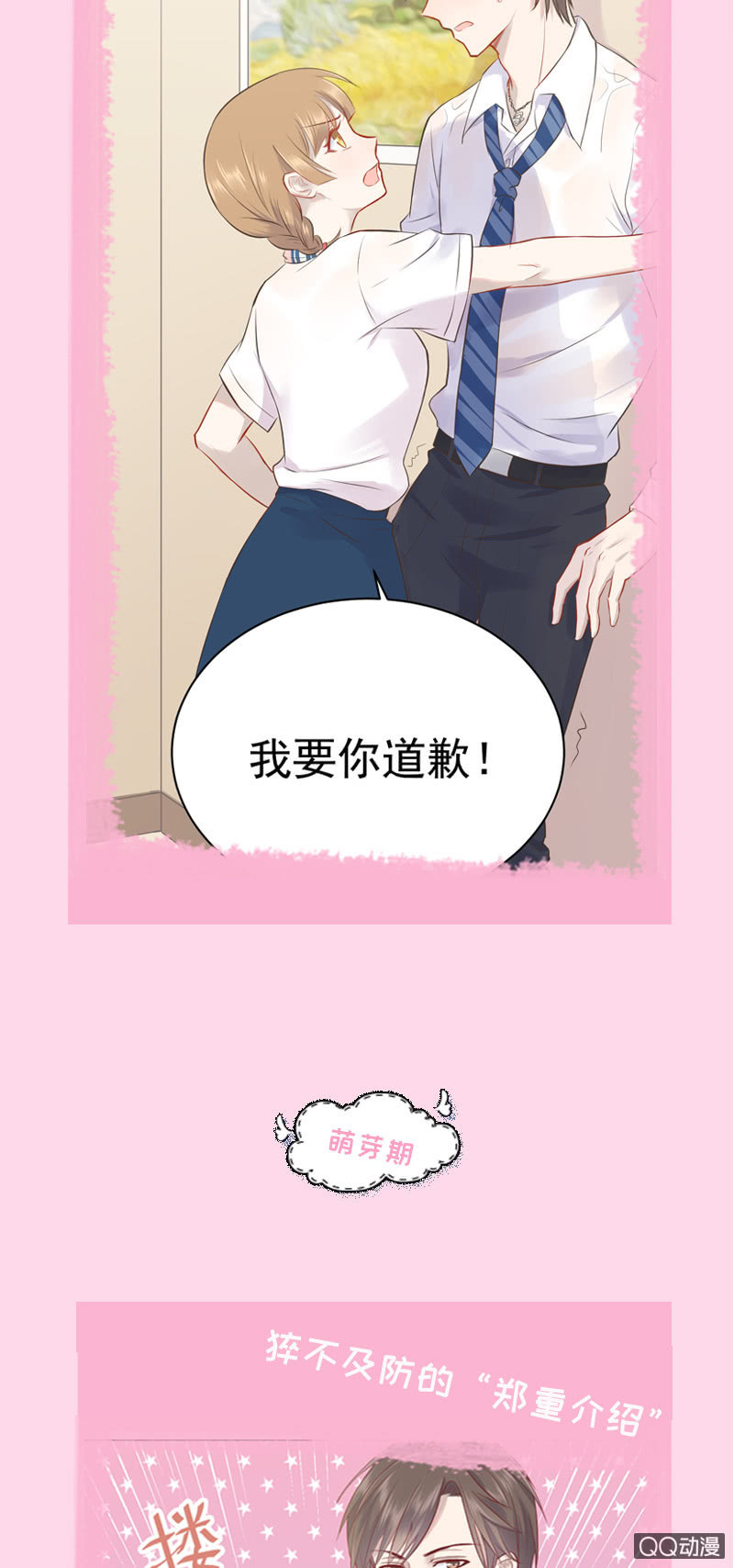 【福利】心动瞬间大盘点！-第16话