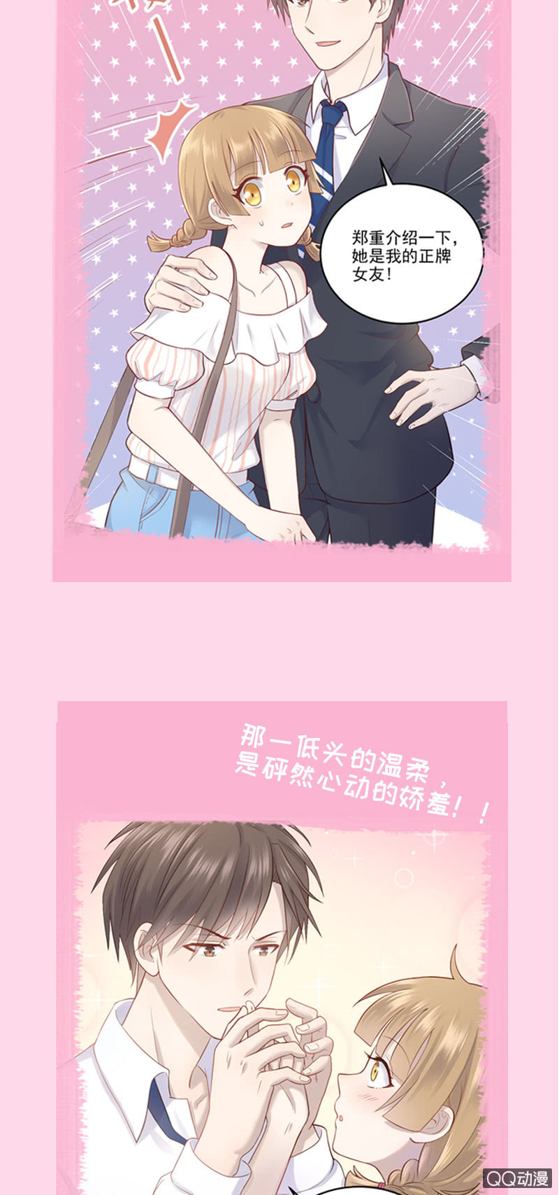 【福利】心动瞬间大盘点！-第16话