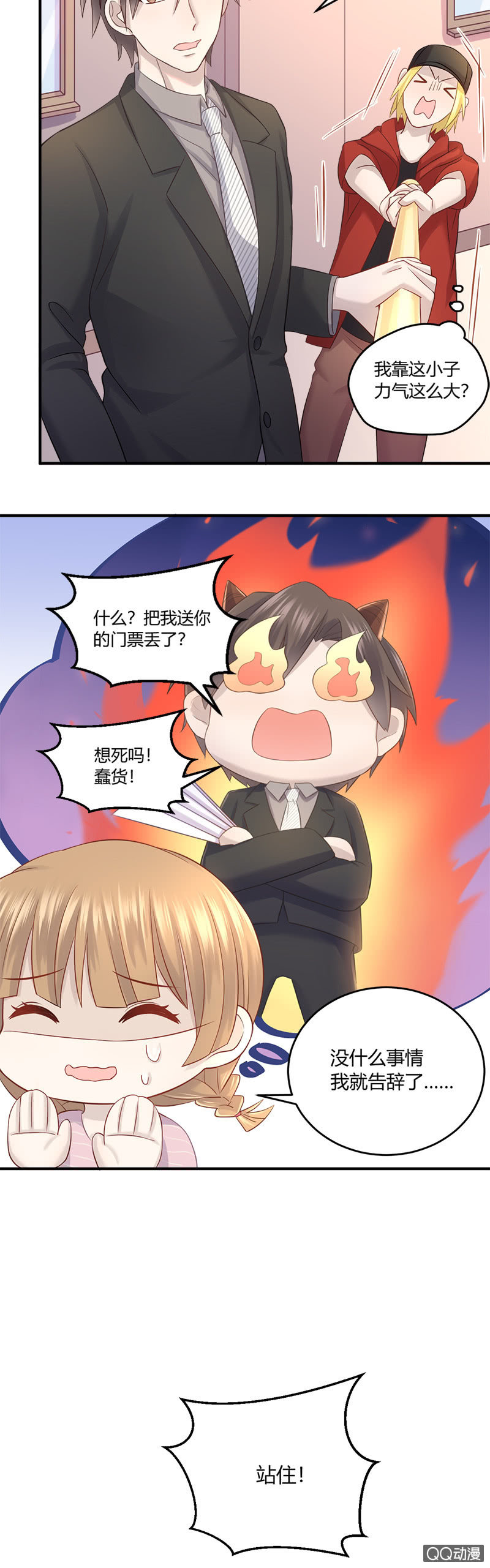 门票找到了？-第18话