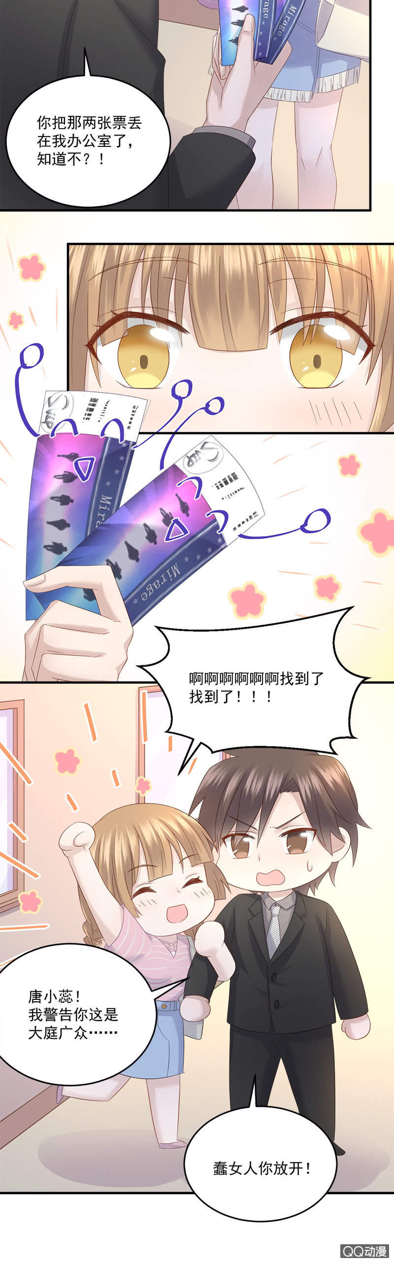 门票找到了？-第18话